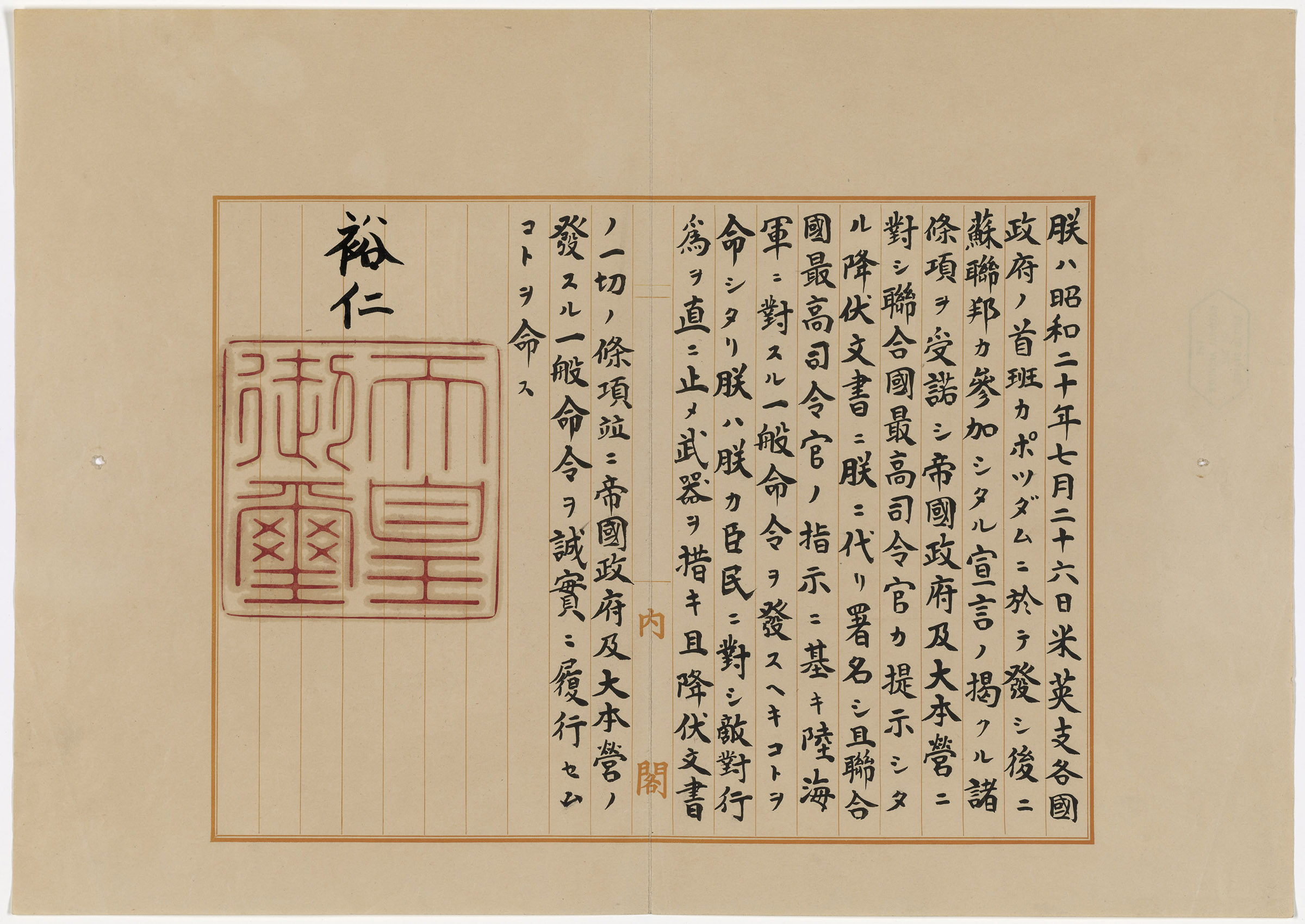 Imperial Japanese Rescript